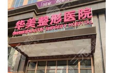 武漢華美疤痕胎記修復中心怎么樣?實力一覽+譚娜娜醫(yī)生簡介+收費標準