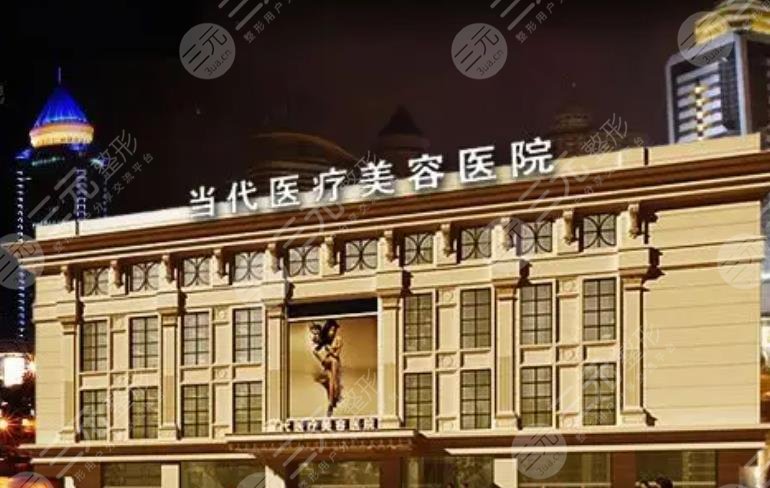 貴陽(yáng)當(dāng)代醫(yī)療美容醫(yī)院