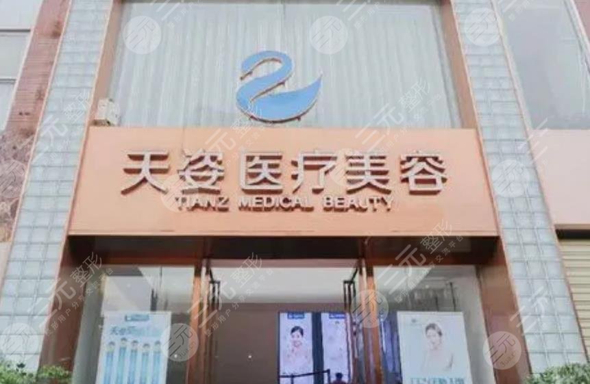 成都恒博天姿醫(yī)療美容