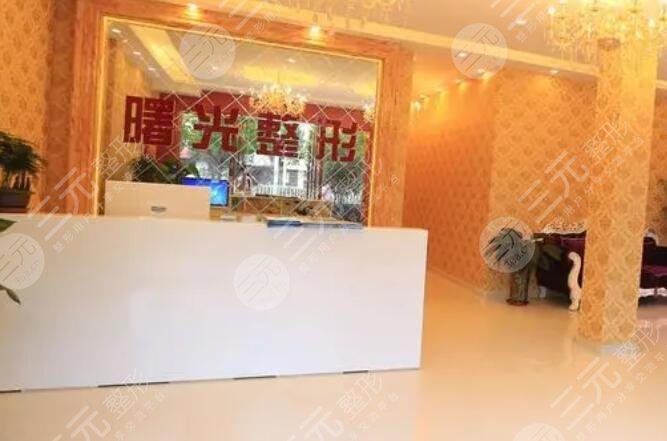 煙臺(tái)曙光醫(yī)療美容醫(yī)院