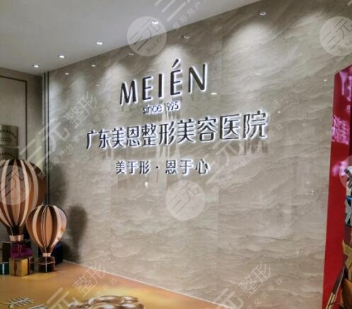 廣州美恩整形美容醫(yī)院怎么樣?