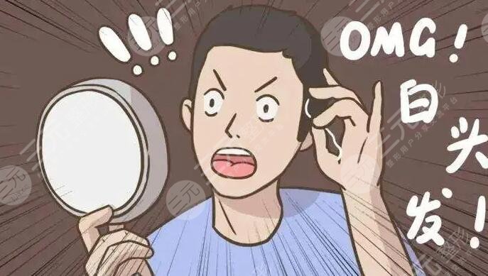 　　長白頭發(fā)了是什么原因?這個問題，也是一一直以來，咨詢頻率比較高的一個問題。對于長白頭發(fā)，的確是影響我們美觀的一個比較重要的方面。尤其是，我們經(jīng)常會見到，年齡其實并不大，但是，頭發(fā)一半都花白了，這就給我們造成了一定的影響。要想了解是什么原因導致的白頭發(fā)，就讓我們一起走進今天的這篇小文章中來了解一下，看是什么原因造成的。  　　一、長白頭發(fā)了是什么原因導致的?  　　長白頭發(fā)的原因包括遺傳因素、飲食因素、精神因素、年齡因素、環(huán)境因素等等方面。  　　(1)、家族遺傳因：一般來說，當在年齡比較小的時候，就有了比較多的白頭發(fā)，一般來說，基本上是由于家族遺傳史。父母中有少白頭的歷史，孩子就容易出現(xiàn)這種情況。  　　(2)、不健康的飲食因素：對于這方面來說，基本上就是成年以后，如果不在飲食上注意各營養(yǎng)的搭配，就機易造成頭發(fā)變白。尤其是長期缺乏蛋白質、維生素B1、維生素B2、鋅、銅時，容易長白頭發(fā)。  　　(3)、在精神方面：由于生活和工作壓力過大，就出現(xiàn)了焦慮、抑郁、緊張、失眠等，也容易導致長白頭發(fā)。  　　(4)、年齡方面：年齡的增長，毛囊發(fā)生自然老化，黑色素細胞發(fā)生衰退，導致了白頭發(fā)。對于這種情況，我們就理性對待，因為這也是正常的生理變化過程。并且，在出現(xiàn)后，也不建議去使用染發(fā)素去改變。這種情況維持不了時間，還會造成頭發(fā)方面，發(fā)質方面的感染。  　　(5)、環(huán)境因素：可能是周圍環(huán)境污染造成的。  　　二、預防頭發(fā)變白的方法有哪些?  　　一個積極陽光的心態(tài)，會讓我們有著積極向上的奮斗感。一個健康的生活習慣，不僅是平日里的一種習慣，也是我們對身體的負責。在平日的生活中，做好自己的主人，讓生命之花，開放出絢麗的精彩。做好預防白頭發(fā)的出現(xiàn)，也是我們需要的生活態(tài)度。可以從以下幾個方面進行。  　　(1)、及時調(diào)節(jié)心情：壓力過大、緊張等情緒可導致白發(fā)的出現(xiàn)。平時要注意調(diào)節(jié)自己的情緒，工作與生活中應做到勞逸結合，不給自己太大的壓力，保持心情舒暢，避免精神上的壓力。  　　(2)、補充營養(yǎng)：生活中要注意營養(yǎng)均衡，不能挑食、偏食。多吃一些富含優(yōu)質蛋白、維生素及微量元素的食物，比如牛奶、動物肝臟、鮮魚、黑芝麻、海藻以及新鮮的蔬菜、水果等等。  　　(3)、梳頭法：平時可以用手指代替梳子梳頭，按摩頭部，每天梳二00次左右，可以幫助促進頭部血液循環(huán)，幫助預防白發(fā)的出現(xiàn)。  　　三、頭發(fā)變白后如何處理?  　　(1)、保護發(fā)質：使用劣質洗發(fā)用品，以及染發(fā)、燙發(fā)過于頻繁等，會損壞頭發(fā)黑素細胞，造成頭發(fā)變白。因此要使用正規(guī)的洗發(fā)用品以及減少染發(fā)燙發(fā)等行為，還可以適當?shù)倪M行頭皮按摩，改良毛囊的血液供應，進而預防白發(fā)。  　　(2)、保持心情愉悅：不健康的生活習慣如熬夜，抽煙，酗酒以及壓力過大，緊張焦慮等會導致頭發(fā)變白。對此可以保持充足的睡眠，保持心情愉悅，勞逸結合，進行適當?shù)腻憻拋砀牧肌? 　　(3)補充營養(yǎng)：長期缺乏維生素可能使頭發(fā)變白，同時頭發(fā)中的色素顆粒含有銅，鐵，鈷等微量元素，缺乏則會出現(xiàn)白發(fā)。平常需注意均衡營養(yǎng)飲食，不可挑食或過度節(jié)食，可以適當?shù)目诜S生素和微量元素的口服液等。