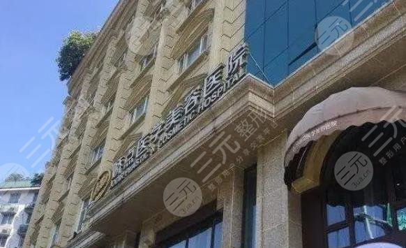 四川嬌點(diǎn)醫(yī)學(xué)美容醫(yī)院