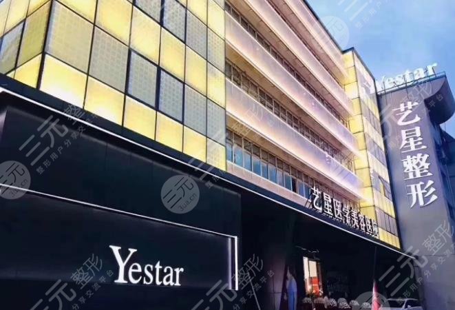 溫州藝星醫(yī)學美容醫(yī)院