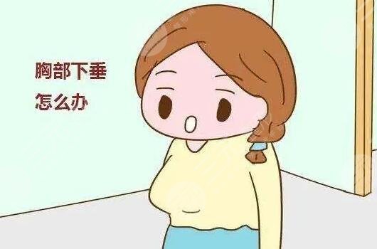 產(chǎn)后胸下垂還能恢復(fù)嗎?