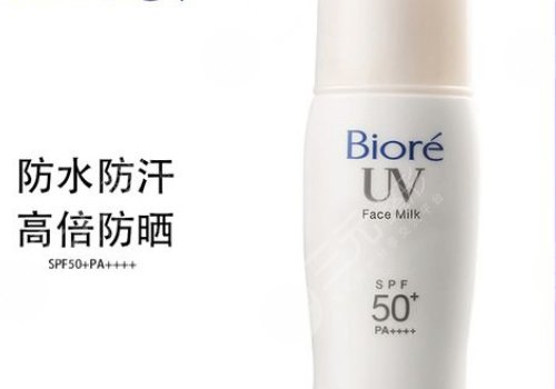 碧柔防曬霜好用嗎？