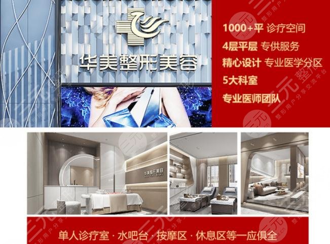 株洲華美年華整形美容醫(yī)院