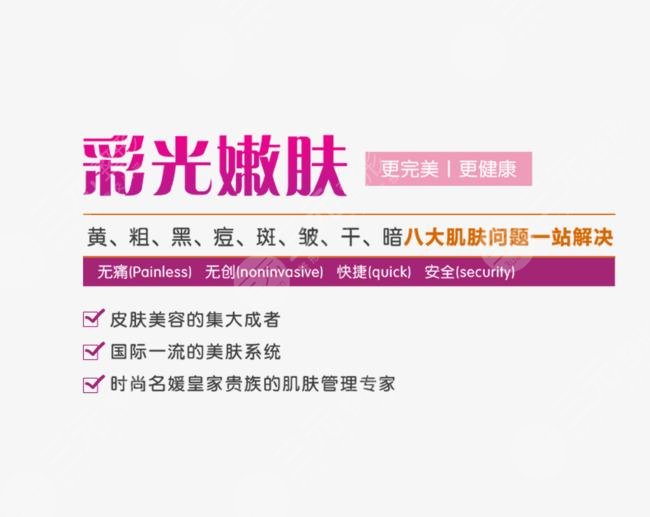 彩光嫩膚效果怎么樣?