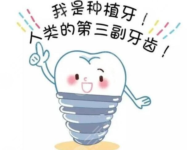 種牙的種植體哪個(gè)牌子比較好？國產(chǎn)進(jìn)口怎么選？種植牙后應(yīng)該怎么保養(yǎng)？