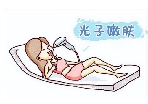 光子嫩膚效果什么時(shí)候開(kāi)始顯現(xiàn)？