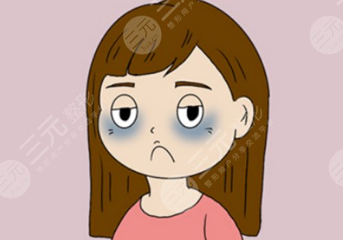 有了黑眼圈怎么消除？