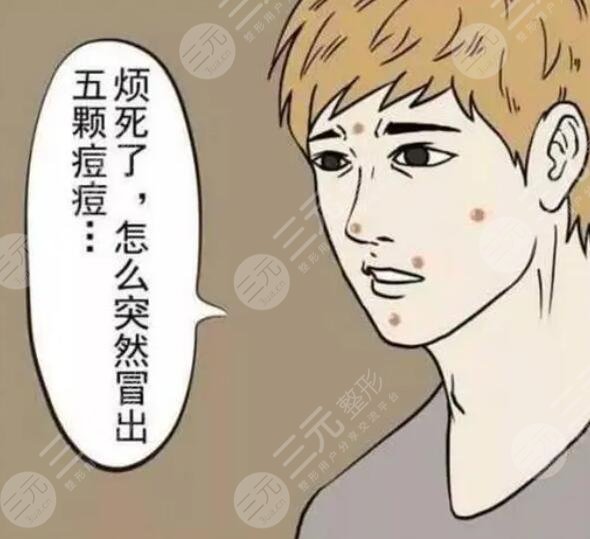 男生祛痘的小竅門有哪些？學(xué)會(huì)這幾招，還你干凈的面龐！