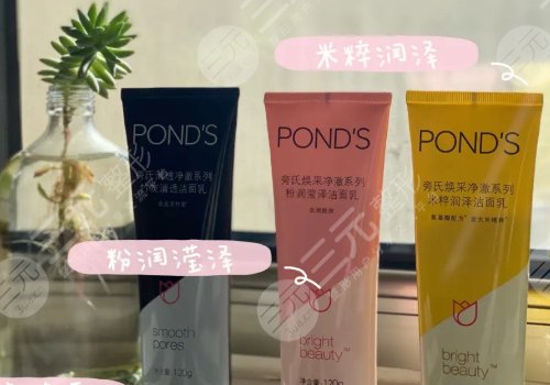 旁氏洗面奶怎么樣？