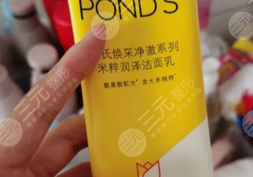 旁氏洗面奶怎么樣？