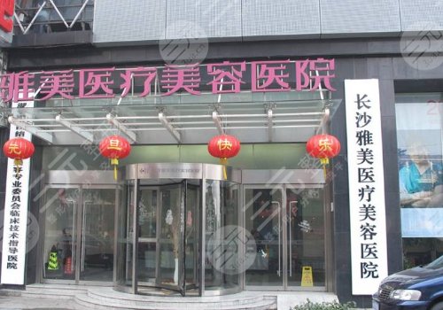 湖南雅美切雙眼皮好嗎?