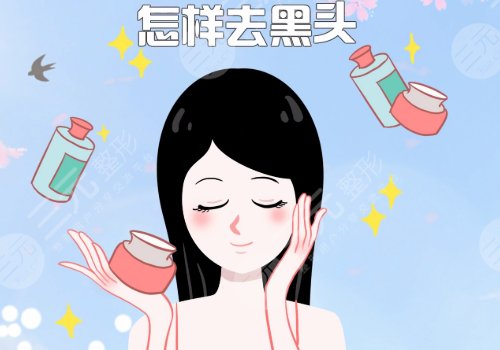 黑頭怎么去除有效？