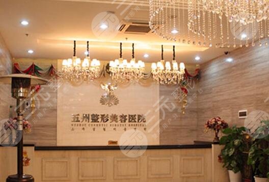 武漢五洲整形外科醫(yī)院