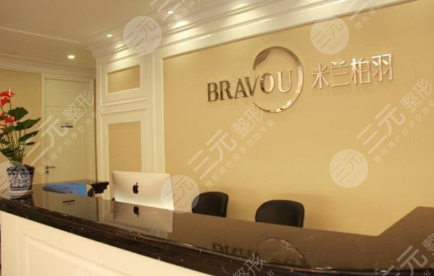 深圳米蘭柏羽醫(yī)學(xué)美容醫(yī)院