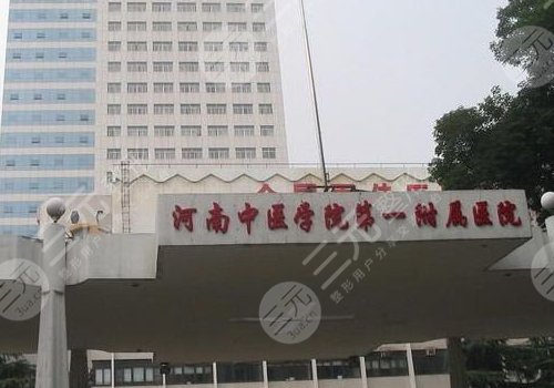河南中醫(yī)藥一附院整形外科專家名單