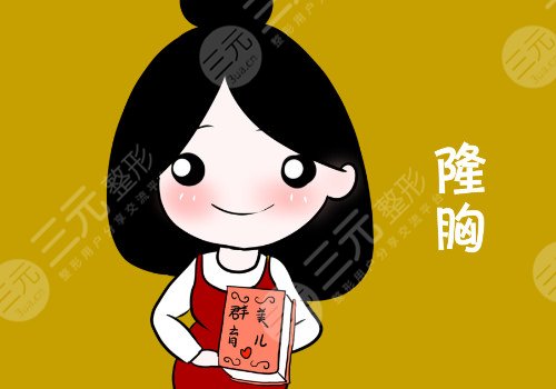 隆胸腋下切口的優(yōu)勢(shì)和缺點(diǎn)有哪些？
