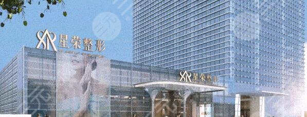 重慶星榮整形外科醫(yī)院