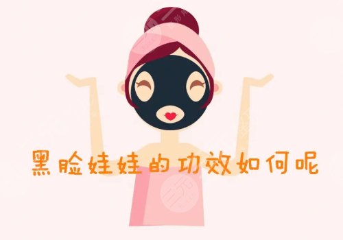黑臉娃娃多少錢一次？