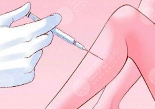 注射瘦小腿有沒(méi)有什么危害？