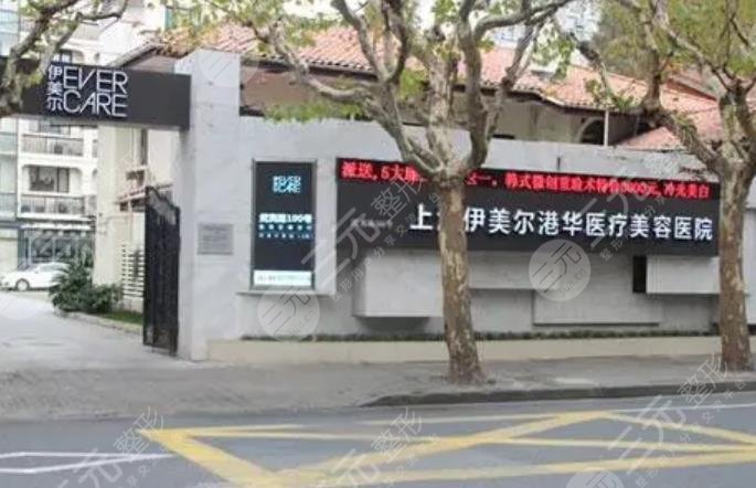 上海伊美爾港華醫(yī)