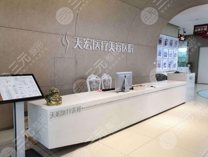 石家莊天宏醫(yī)療美容醫(yī)院
