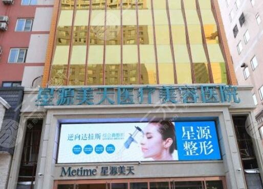 石家莊星源美天醫(yī)療美容醫(yī)院