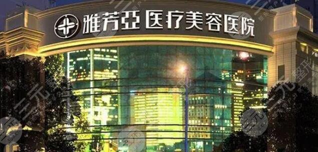 石家莊雅芳亞醫(yī)療美容醫(yī)院