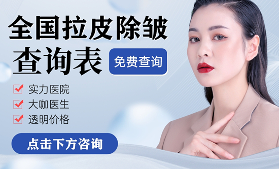 面部拉皮去皺美容有用嗎，多少錢？科普&價(jià)格，深度抗衰功課！