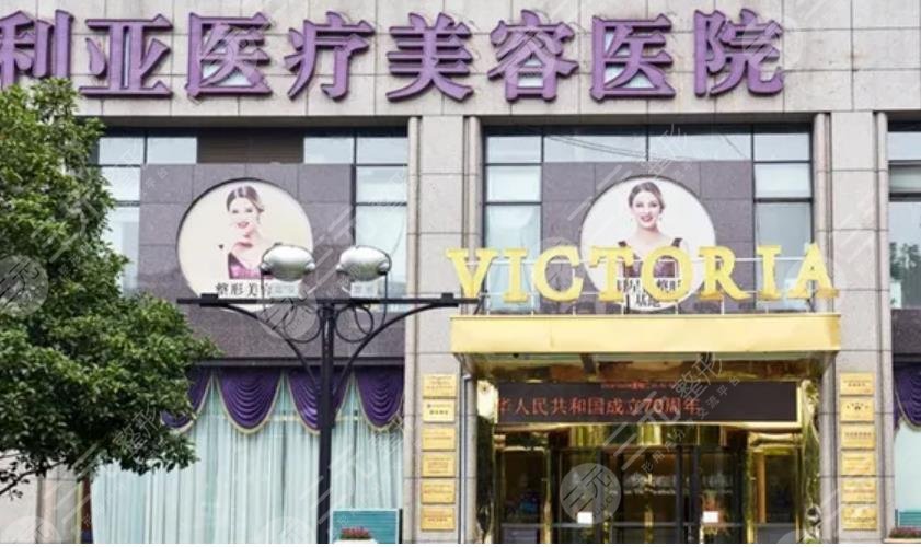 杭州維多利亞醫(yī)療美容醫(yī)院