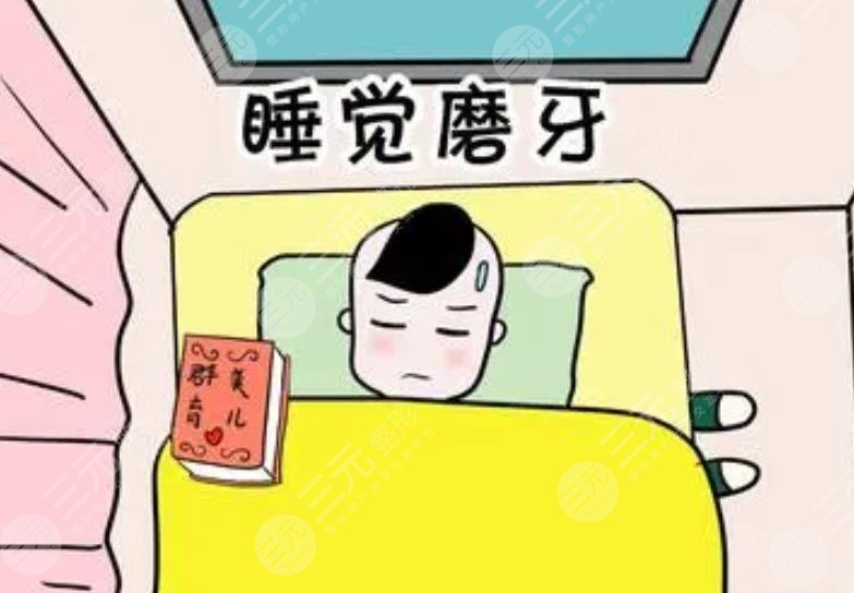 睡覺(jué)磨牙是什么原因