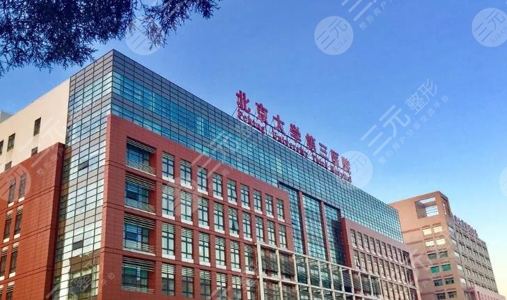 北醫(yī)三醫(yī)院