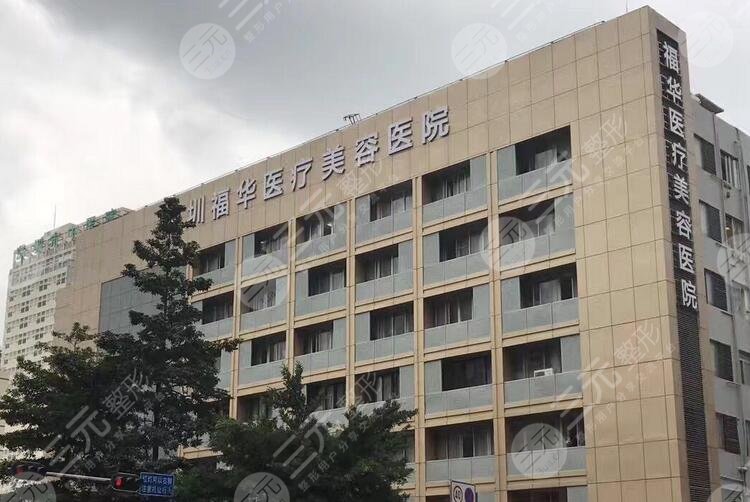 深圳福華整形醫(yī)院祛斑怎么樣?