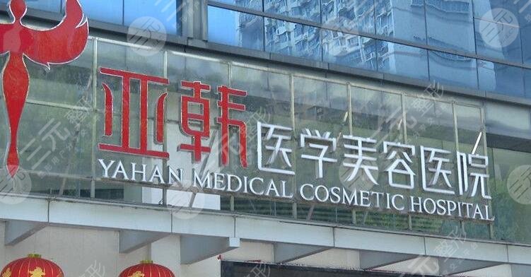長沙亞韓醫(yī)學(xué)美容醫(yī)院