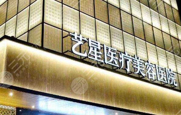 長沙藝星醫(yī)學(xué)美容醫(yī)院
