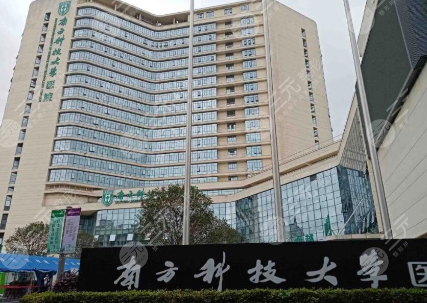 南方科技大學(xué)醫(yī)院