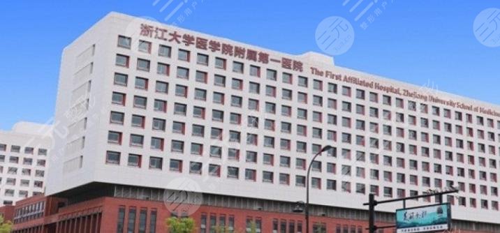 浙江醫(yī)科大學第一-醫(yī)院
