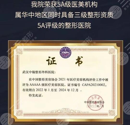 武漢中翰整形外科醫(yī)院