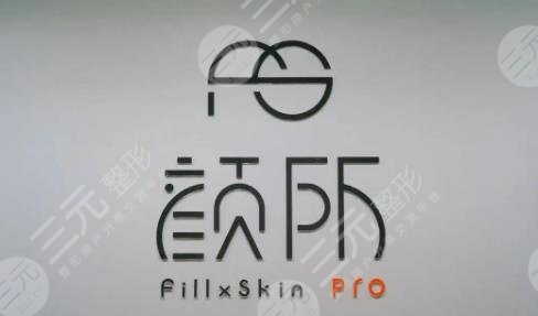 廣州顏所醫(yī)療美容