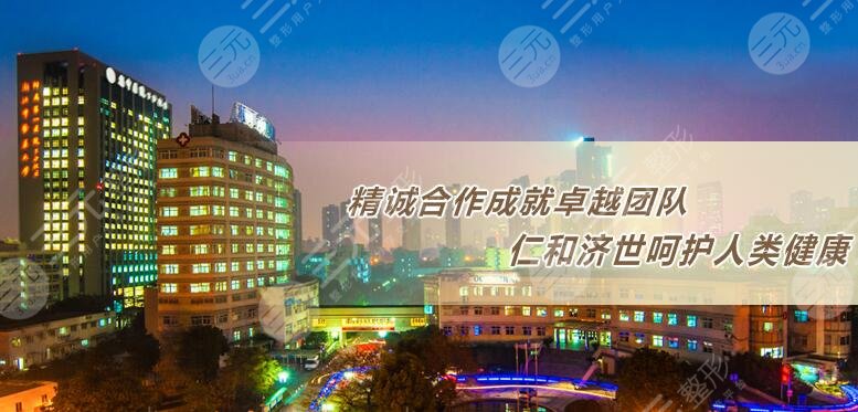 浙江省中醫(yī)院整形美容中心