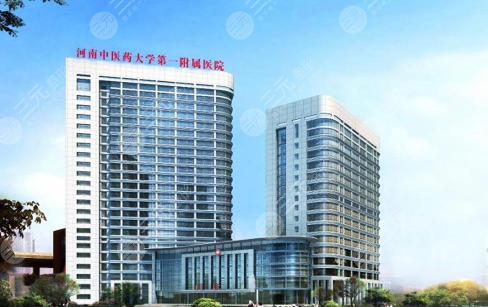 河南中醫(yī)藥大學(xué)第一附屬醫(yī)