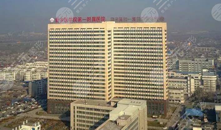 新鄉(xiāng)一附院整