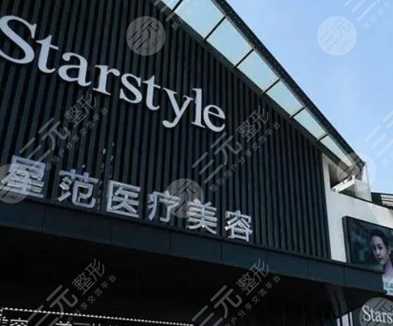 蘇州星范醫(yī)療美容
