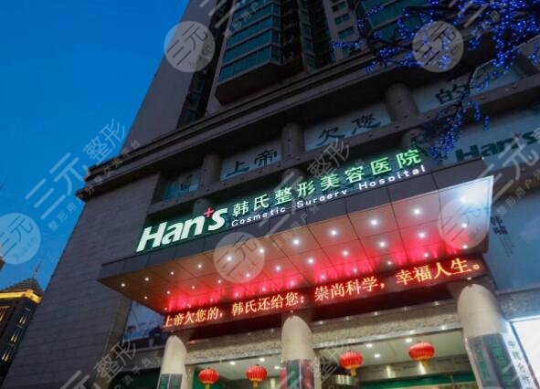 濟南韓氏整形醫(yī)院