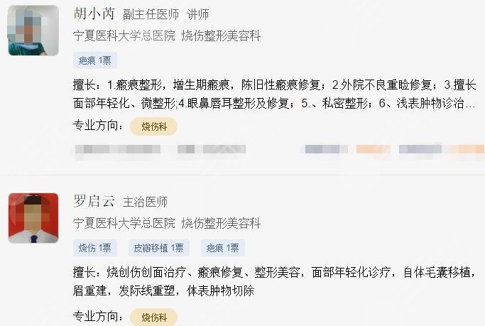 寧夏附屬醫(yī)院 醫(yī)科大學(xué)總醫(yī)院 整形醫(yī)生