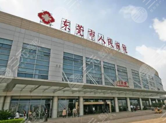 東莞市人民醫(yī)院