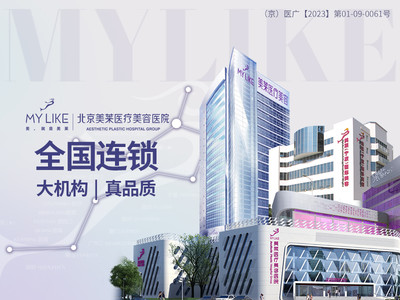 北京美萊醫(yī)療美容醫(yī)院祛痘怎么樣？美膚實(shí)力派！地址|價(jià)格|體驗(yàn)分享~